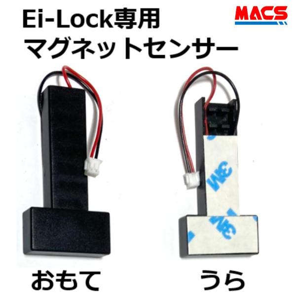 マグネットセンサー　イーアイロック Ei-Lock　専用　オプション　FUKI　INAHO　（　子供がちぎった、間違って抜いた　などの際にどうぞ　）