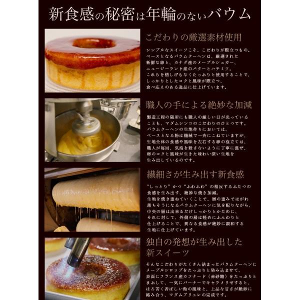 マダムシンコ バームクーヘン Company