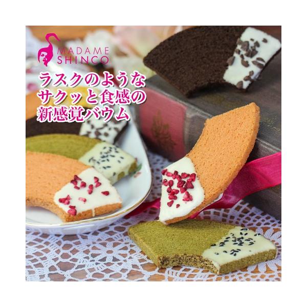 サクっとバウム 2枚目