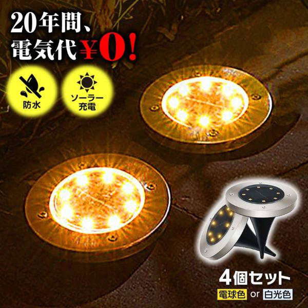 ガーデンライト ソーラーライト led 屋外 外灯 庭 おしゃれ 明るい 防水 ソーラーライト 埋め込み センサー 置型 4個セット 電球色 自動点灯 交換電池付 :358-17-2:made by walking - 通販 - Yahoo!ショッピング ガーデンライト ソーラーライト led 屋外 外灯 庭 おしゃれ 明るい 防水 ソーラーライト 埋め込み センサー 置型 4個セット 電球色 自動点灯 交換電池付 :358-17-2:made by walking - 通販 - Yahoo!ショッピング