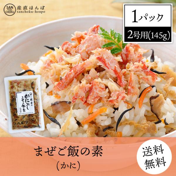 ネコポス便発送 まぜご飯の素 かに 1パック当り2 3人前 萩 井上商店のまぜご飯の素 35 002 0047 Knm 産直本舗 Yahoo 店 通販 Yahoo ショッピング