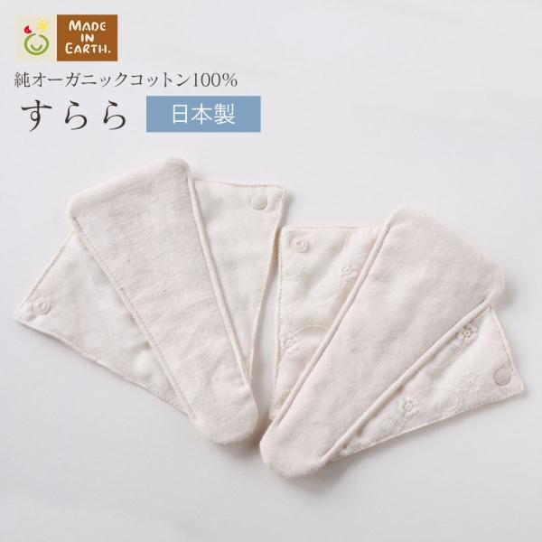 毎日のデリケートゾーンのケアをオシャレに心地よく！羽部分がプレーンガーゼと刺繍ガーゼの2種類。繊細でオシャレなガーゼ生地が、日常の気分をラグジュアリーに変え、気持ちを高めます。タンガショーツ、Tバックショーツ用に生まれた軽い日、おりもの、冷...