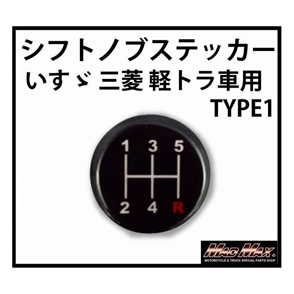 o93-sk-truシフトノブ ギアノブ ステッカー シール ギアチェンジ トラック バス ミッション車 クラッチ