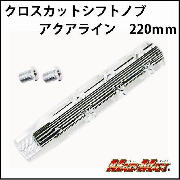 �T���Z�[��!!�A�N�A���C�� �N���X�J�b�g�V�t�g�m�u 220mm