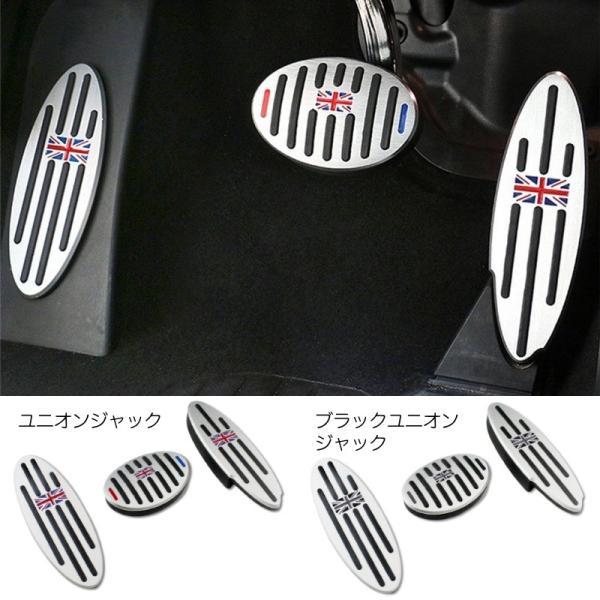 BMW BMW MINI ミニ アルミ製 ペダルカバー AT車用 全2色 アクセル 