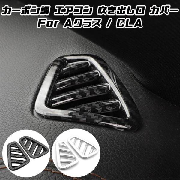 Benz ベンツ エアコン 吹き出し口 パネル カバー 左右セット 全2