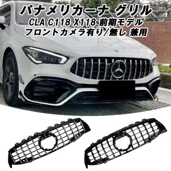 週末セール!!メルセデスベンツ CLA X118 C118 前期