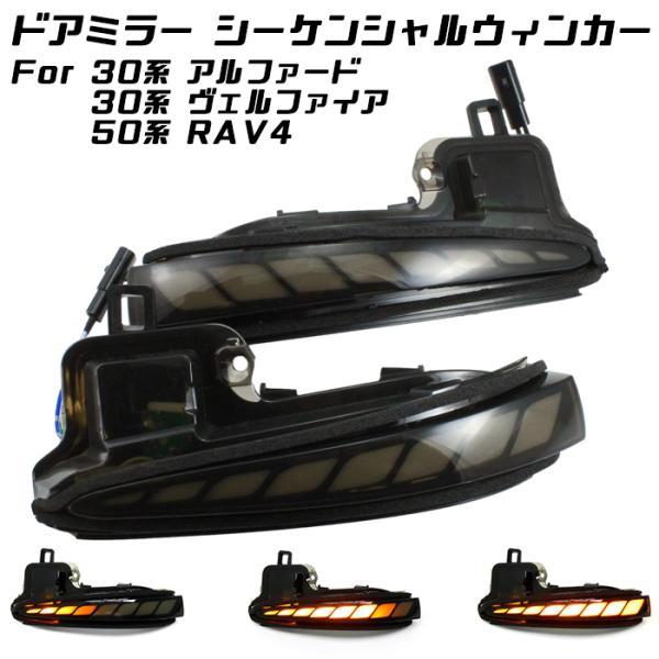 30系ヴェルファイア前期サイドミラーウインカー Amazon | NEIFILES RAV4 50系アルファード ヴェルファイア 30系