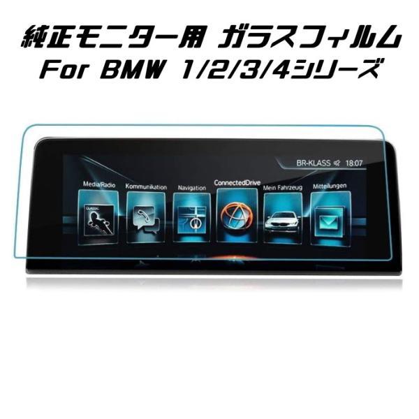 BMW 純正ナビ 強化ガラス フィルム シート 1/2/3/4シリーズ F20 F22 F23 F30 F31 F34 F32 F33 F36 など 液晶 保護
