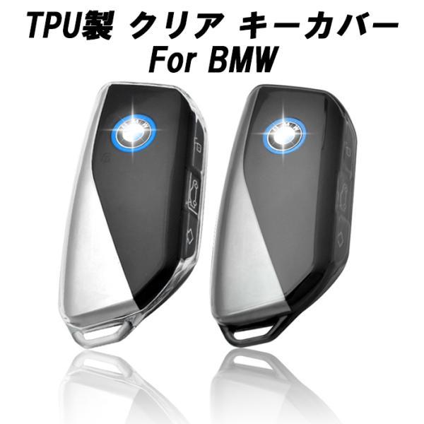 BMW キーケース キーカバー F95 F96 G81 G60 G61 G70 G05 G06 G07 G09 U11 U06 I20 など クリアタイプ スマートキー キーホルダー アクセサリー カスタム パーツ