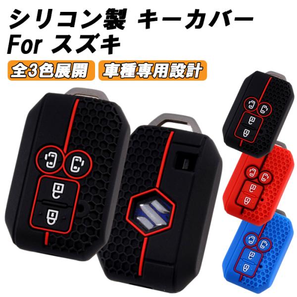 スズキ キーカバー スペーシア カスタム ギア ワゴンRスマイル ソリオ バンディット キーケース 両側スライド スマートキー アクセサリー カスタム パーツ