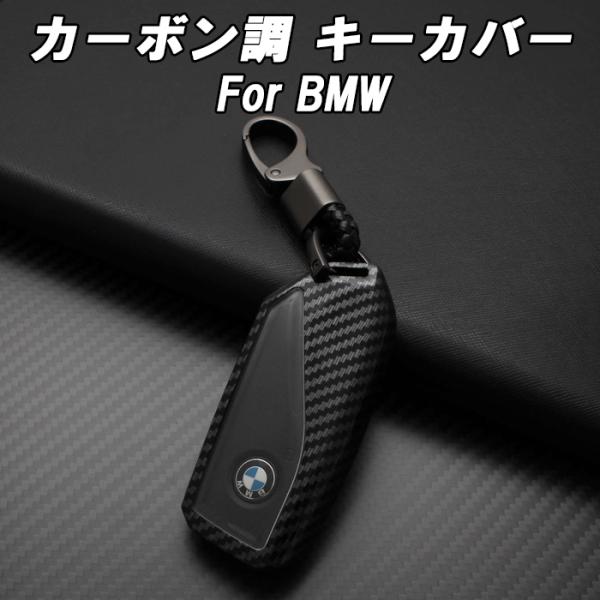 MADMAX感謝祭!!BMW カーボン調 キーカバー キーケース F95 F96 G81 G70 G45 G05 G06 G07 G09 G60 G61 U10