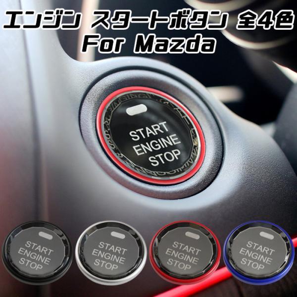 マツダ（Mazda） エンジン スタートボタン 3D クリスタル CX-3 CX-5 CX