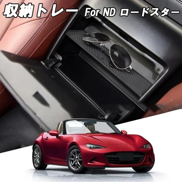 マツダ ロードスター ND RF 前期 小物入れ 収納 仕切り パーティション センター コンソール グローブボックス ノンスリップマット 収納グッズ カスタム