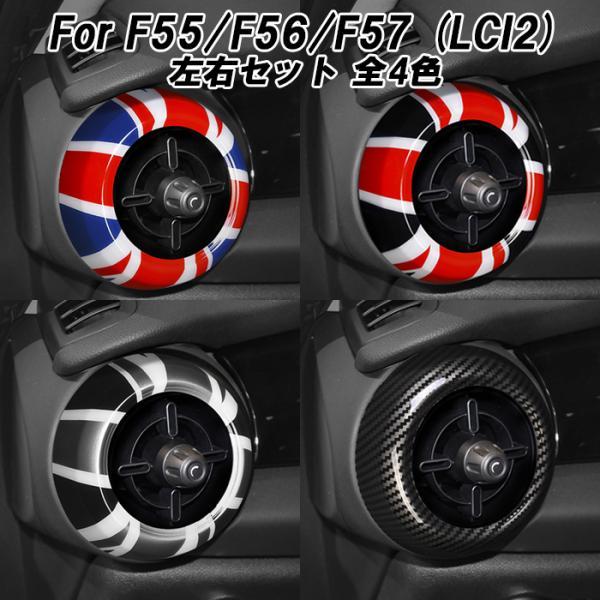 BMW MINI ミニ エアコン リング カバー 2個セット F55 F56 F57