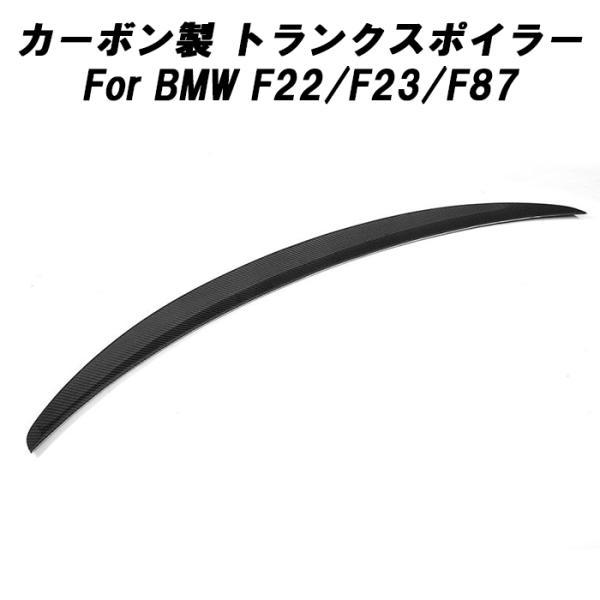 BMW カーボン トランクスポイラー F22 F23 F87 2シリーズクーペ/カブリオレ M2/M2コンペティション リアウイング 外装 アクセサリー カスタ