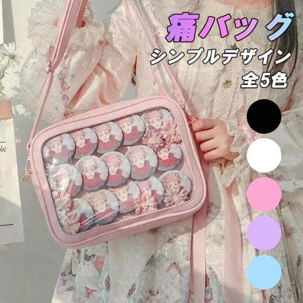 痛バッグ ショルダーバッグ PUレザー製 痛バ いたバッグ オタ活 ヲタ活