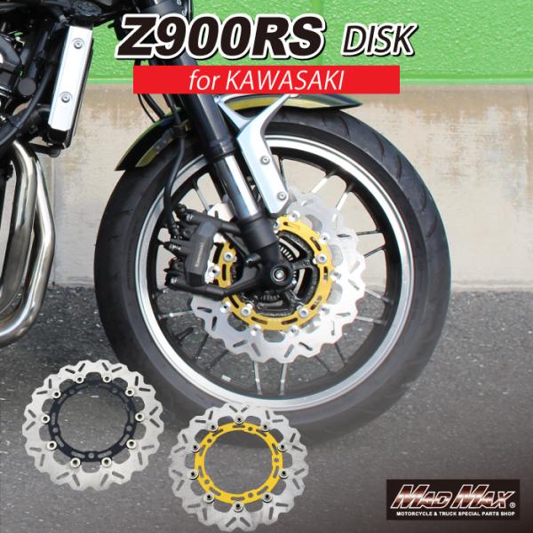 MAD MAX（マッド マックス） 週末セール!!カワサキ Z900RS/Z900RS