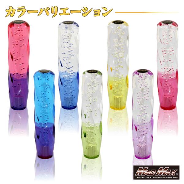 サマーセール!!ツイストシフトノブ 泡 200mm 各色 変換アダプター付