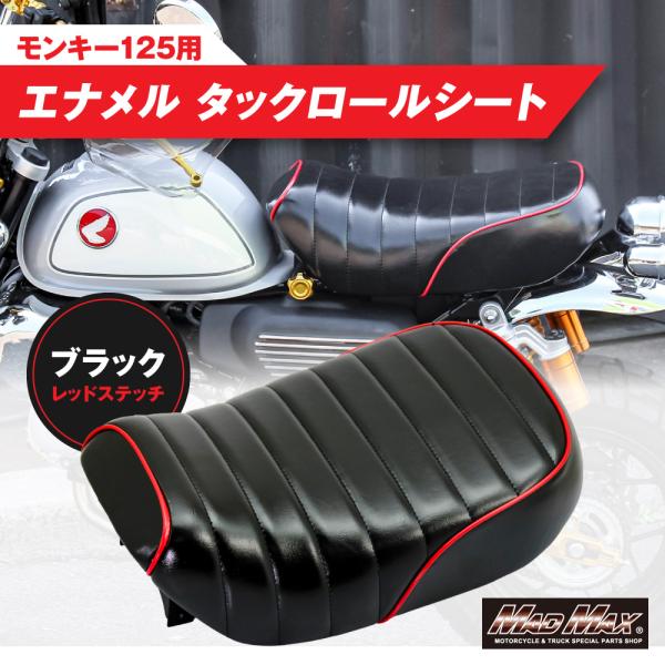 MAD MAX Mr Quick製 ホンダ モンキー125用 エナメル タックロール