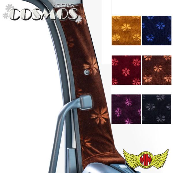 MAD MAX 週末セール!!金華山 コスモス ピラーカバー 各色 UD