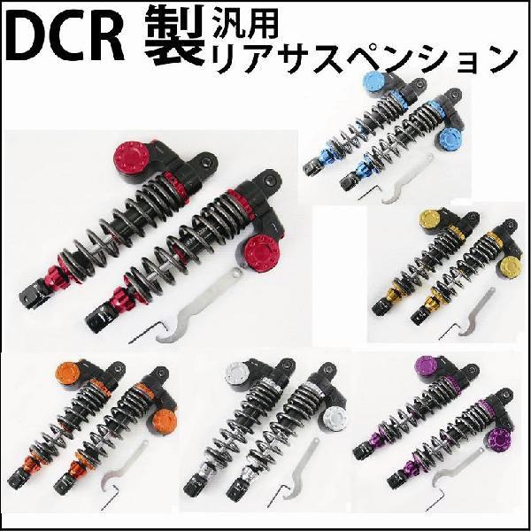 MAD MAX 決算セール!!DCR製 リアサスペンション/リアショック DJ3 