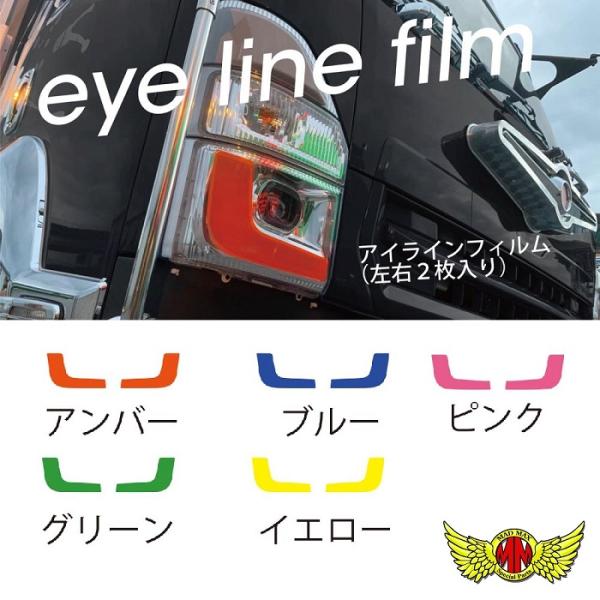 決済済限定特典・メール便送料無料!!アイラインフィルム 07フォワード/07エルフ (マイナー後) 各色