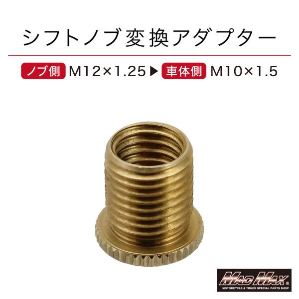 シルバーウィークSALE!!メール便送料無料!!シフトノブ変換アダプター エクステンション 口径変換 M10-1.5