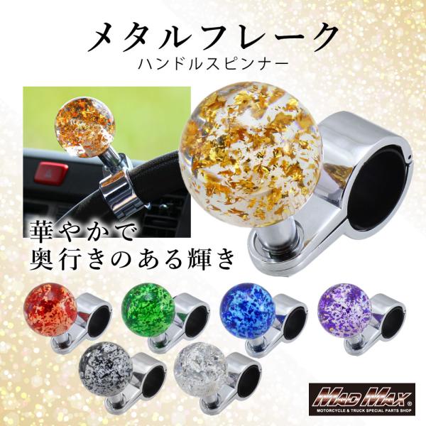 シルバーウィークSALE!!ハンドルスピンナー メタルフレーク 55mm 各色