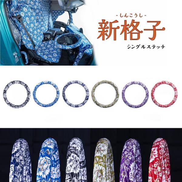 [Release date: December 4, 2024]my1-ks トラック用品 トラック 金華山 トラック用ハンドルカバー 極太 トラック用 軽トラ カー用品 車用品 車 ハンドルカバー ステアリングカバー 人気 おすすめ トラ...