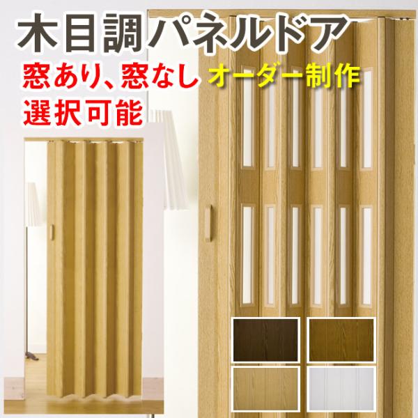 本商品は設置個所の天井部分に商品付属の専用レールをドライバーでネジ止めして、そのレールの内側にパネルドア本体を入れ込んで設置する商品になります。ご注文の際に下記３点のサイズを指定して頂く必要があります。１）パネルドアの製品幅２）パネルドアの...