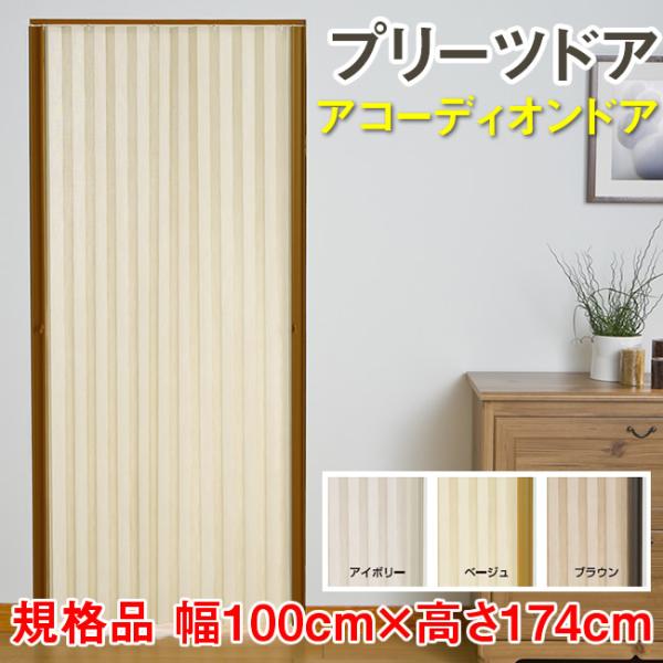 柔らかい光をとりこむプリーツドア・両側にサイドフレームがあり左右どちらでも開閉可能・たたみ代が11cmでコンパクトに閉じられます。