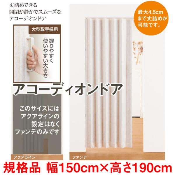 　商品に付属のレールを天井部分にネジ止めして、そのレールにアコーディオンドアをセットして設置する商品です。　高さを1cm単位で変更できるイージーオーダー品と規格サイズ品（全15種類のサイズ）のご用意があります。　イージーオーダー品も規格品も...