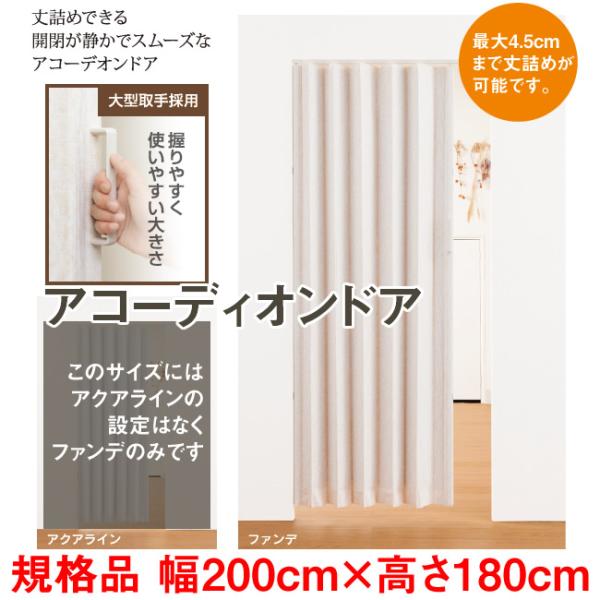 　商品に付属のレールを天井部分にネジ止めして、そのレールにアコーディオンドアをセットして設置する商品です。　高さを1cm単位で変更できるイージーオーダー品と規格サイズ品（全15種類のサイズ）のご用意があります。　イージーオーダー品も規格品も...