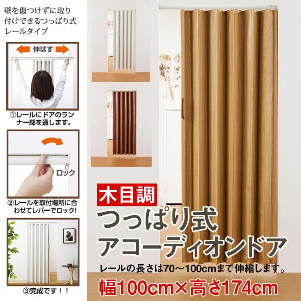 商品に付属のレールの長さが70〜100cmまで伸縮しますので、その範囲内の箇所であれば、設置可能です。・ネジを必要としないつっぱりタイプのレールを使用したドア   ・天井のないところやコンクリート面などにも取り付け可能   ・空間を間仕切る...