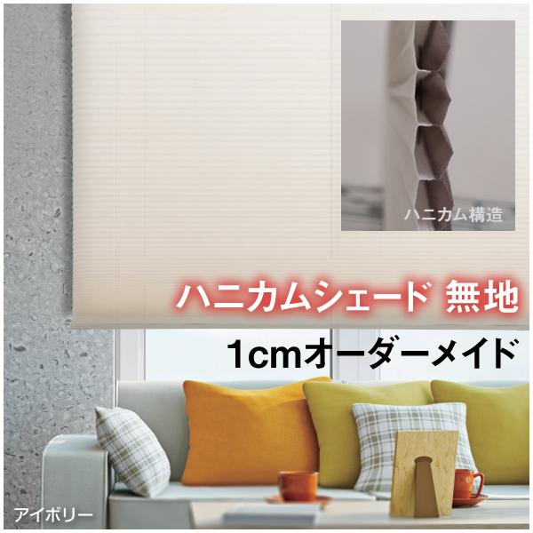 　断熱・保温効果に優れたハニカム（蜂の巣）構造のスクリーンです。ハニカム構造が作り出す空気層が、夏は涼しく、冬は暖かく、お部屋を快適に保ちます。?　ソフトな風合いの不織布が和紙のような雰囲気を醸し出し、優しい光を取り込みます。すっきりとした...