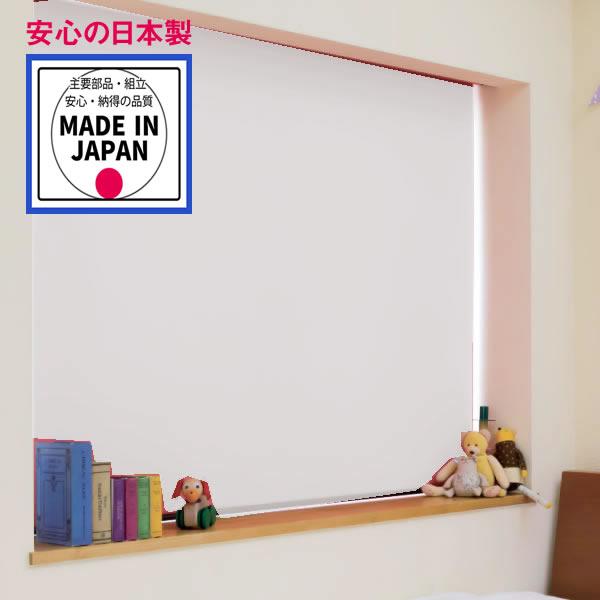 立川機工 ロールスクリーン 遮光2級 規格品 横幅170cm×高さ220cm