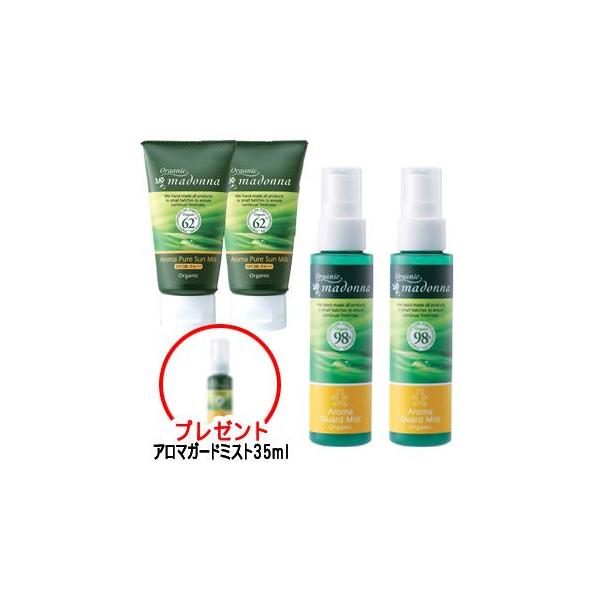 0歳児から大人まで使える虫除けアロマローション&amp;UVクリームセットです。・オーガニックマドンナ アロマガードミスト 80ml × 2本・オーガニックマドンナ アロマサンミルク 45ｇ × 2本・オーガニックマドンナ アロマガードミス...