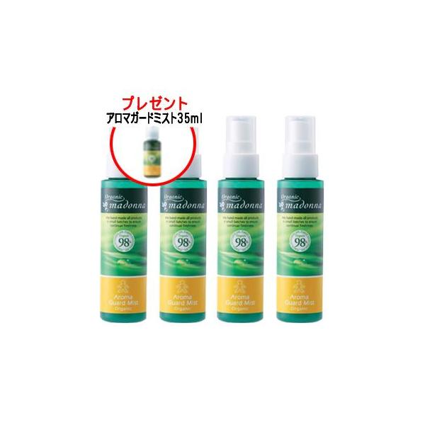 赤ちゃんとのお出かけにおすすめ！アロマガードミスト 35ml（880円）プレゼント付きミストタイプの虫除けアロマローション４本セット