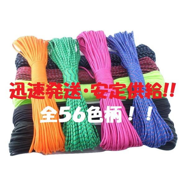 パラコードとはパラシュートコードの略称で、その名の通り パラシュートのキャノピー（傘）と人を繋ぐロープのことです。 耐久性が強い上に軽く、乾きやすいという特徴から、 魚釣りの糸（中の糸を引き出して使用）、車の牽引、 テントロープ、スニーカー...