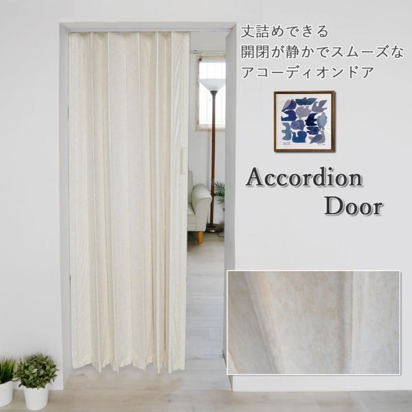 商品詳細 アコーディオンドアsize : 100x220cm ■材質：生地　PVC 　　　 レール　PVC■生産地：中国製 ・お部屋の間仕切りやグローゼットの扉替わり等、使い方は自由自在。・握りやすく使いやすい大きさの大型取手を採用し、開閉...