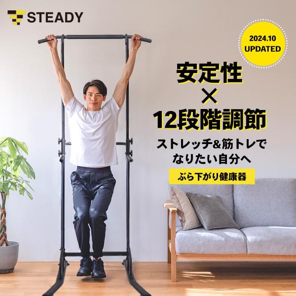 (なすんちょ)STEADY 懸垂マシン　ぶら下がり健康器 Amazon | STEADY マルチ 懸垂 懸垂マシン ぶら下がり健康器 【10