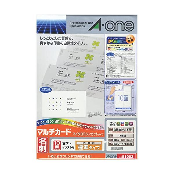 他サイト： エーワン マルチカード 名刺 1000枚分 51003の商品画像