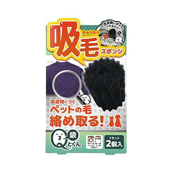他サイト： 吸毛スポンジ Qとくん 衣類へのペットの抜け毛の付着を予防 ほこり 糸くず ランドリースポンジの商品画像