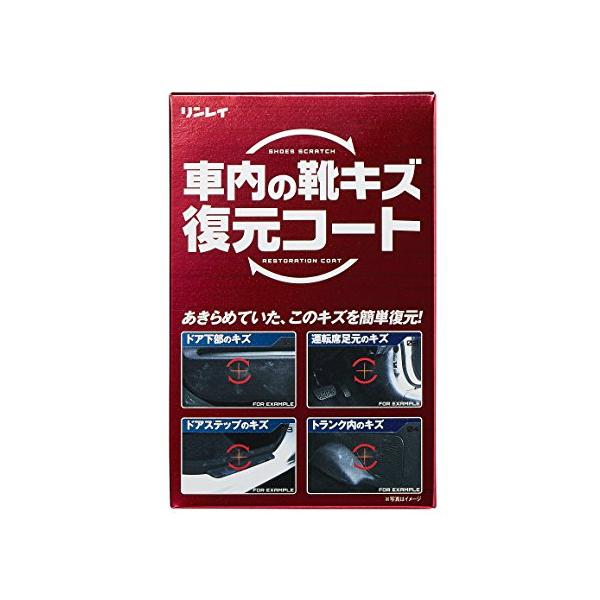 RINREI(リンレイ) 車内の靴キズ復元コート F-10
