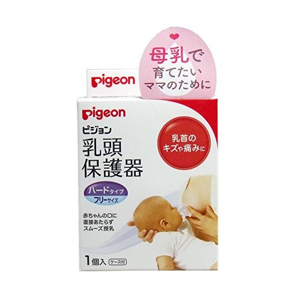 ピジョン Pigeon 乳頭保護器 授乳用 ハードタイプ 1個入 フリーサイズ 乳首のキズや痛みに :mse746fb38cb:まえばし商店 店 通販 ピジョン搾乳保護機 クリーム