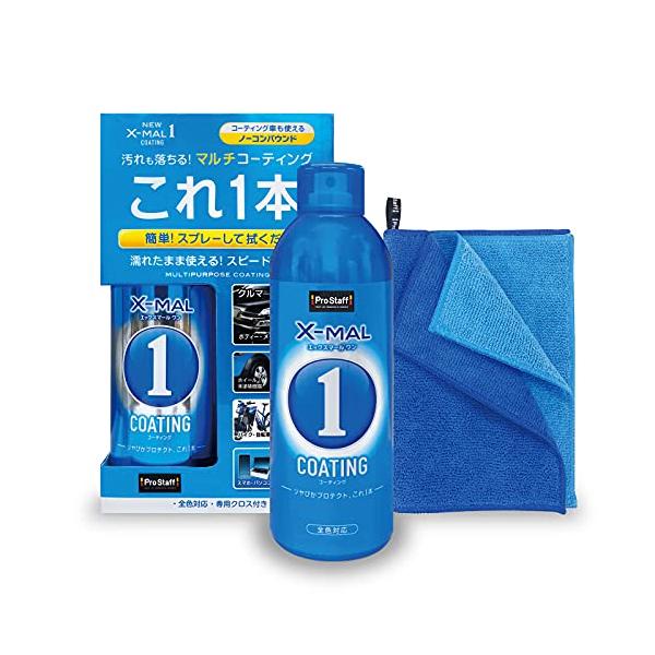 他サイト： プロスタッフ 車用 万能コーティング剤 NEWエックスマールワン コーティング 300ml S192 コンパウンド無 マイクロファイバークロスブの商品画像