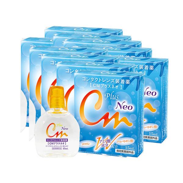 CMプラスネオ neo 15ml 10本 エイコー コンタクトレンズ装着液 :cmneo-10-0-00-0-0:コンタクトレンズ通販のグランプリ 通販 眼潤 ハードレンズ用 4箱