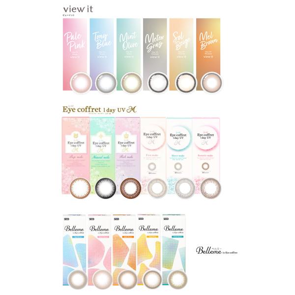 [ 欠品情報 ]ソルベージュ　-5.75Eye coffret 1day UV M（シード アイコフレワンデーUV M）は、気分やシチュエーションで選べる4タイプのカラコン。やさしく自然になじむ瞳から、華やかでエレガントな瞳まで様々です。面...