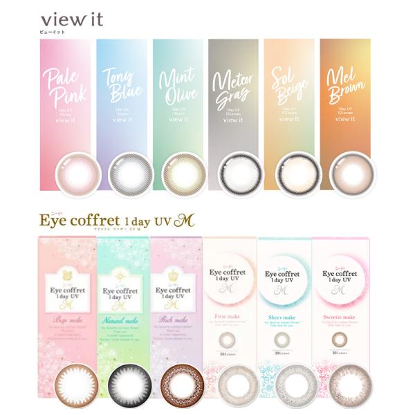 [ 欠品情報 ]ソルベージュ　-5.75Eye coffret 1day UV M（シード アイコフレワンデーUV M）は、気分やシチュエーションで選べる4タイプのカラコン。やさしく自然になじむ瞳から、華やかでエレガントな瞳まで様々です。面...